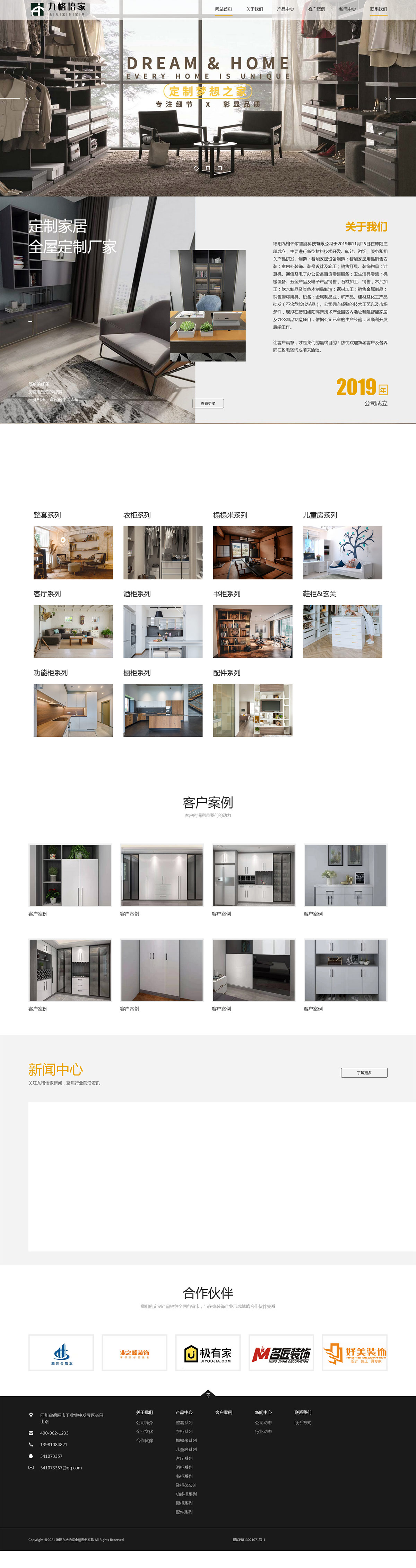 德阳九格怡家智能科技有限公司