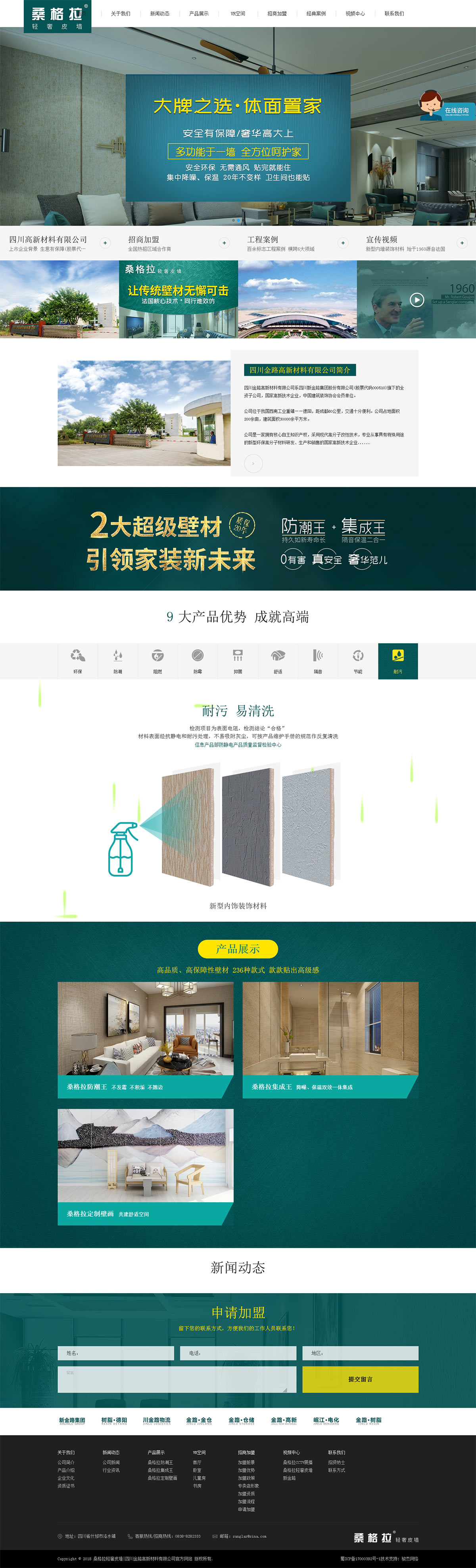 四川金路高新材料有限公司